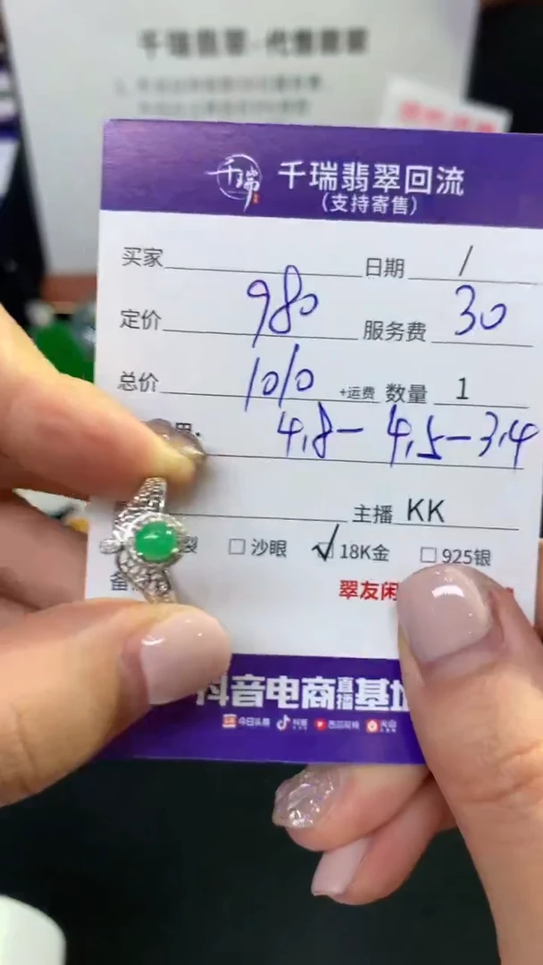翡翠戒指18K金镶嵌戒指不退不换|980+0