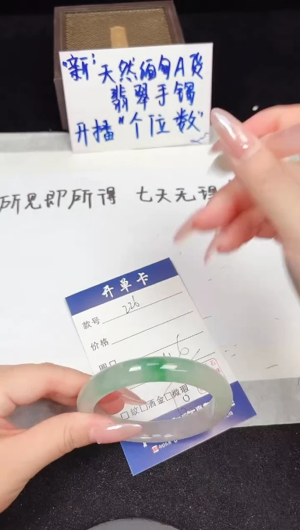 翡翠手镯未镶嵌226