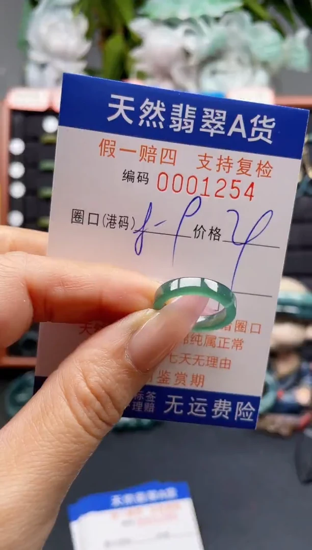 未镶嵌戒指翡翠8*1254
