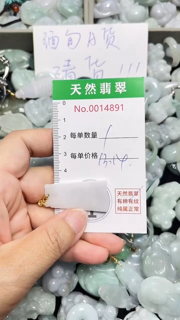 翡翠未镶嵌吊坠(不含链)4891