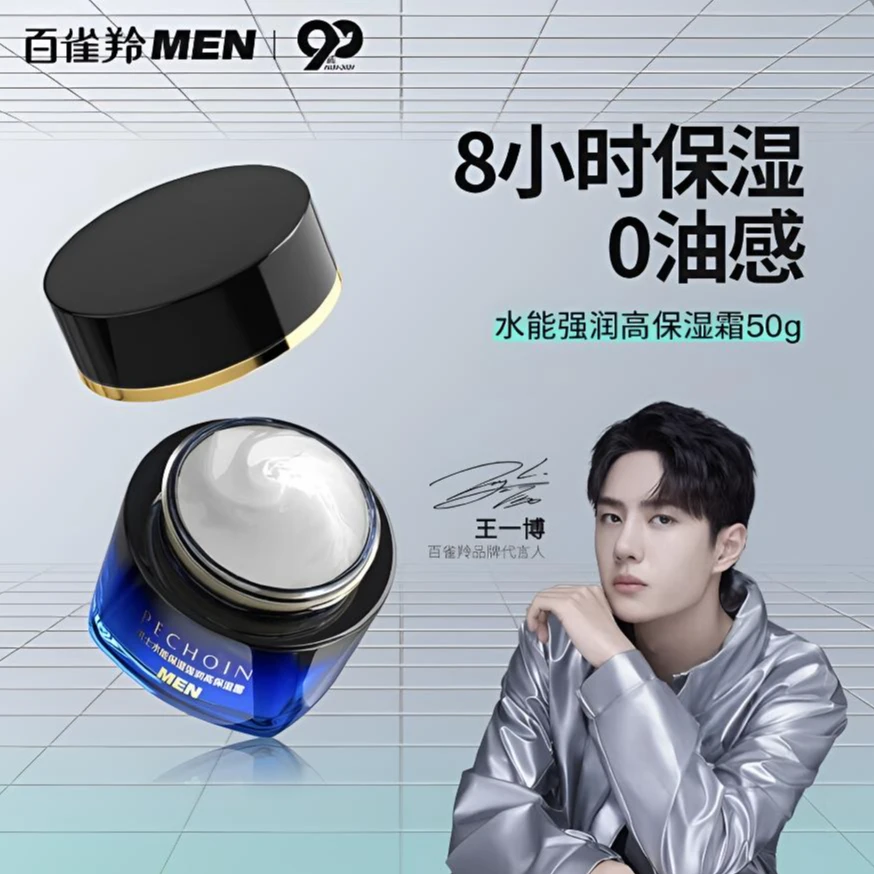 PECHOIN/百雀羚男士秋冬保湿强润高保湿霜舒缓洁面补水滋润洗面奶