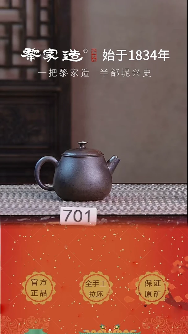壶701F容量约135cc薄胎柴烧网孔无盒