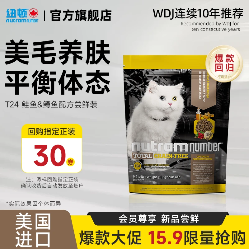 纽顿美国进口T34T24鲜肉无谷鳟鱼鲑鱼健康体态全价猫粮试吃装