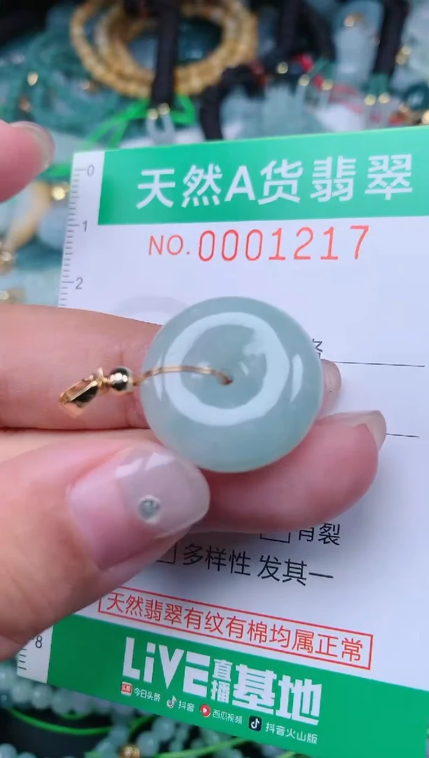颈饰未镶嵌翡翠.0001217