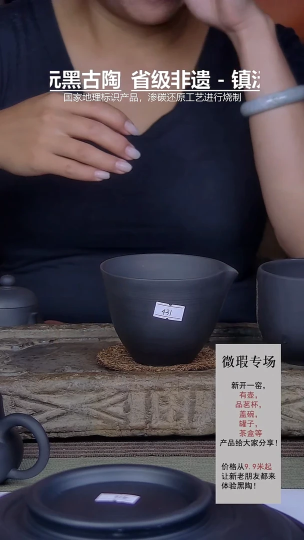 泥塑431号黑陶公道杯