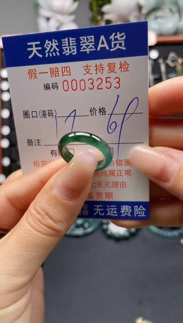 未镶嵌戒指翡翠17*3253