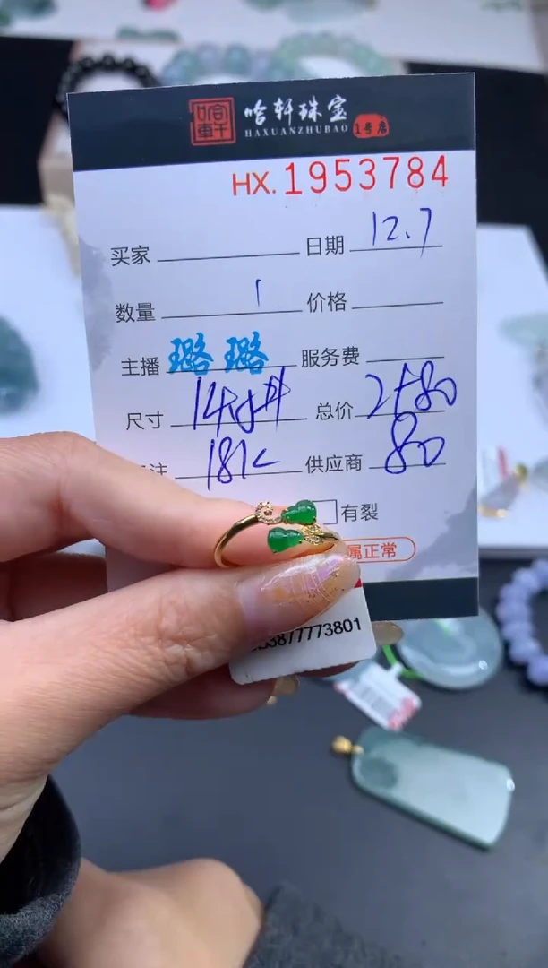 未镶嵌挂件翡翠哈轩 戒指1