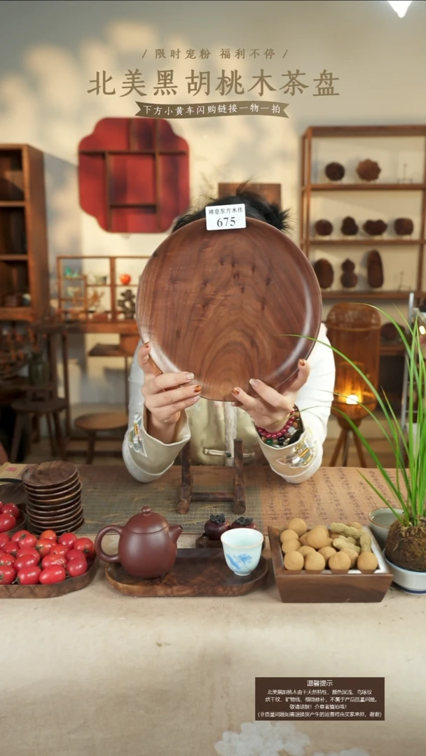 北美黑胡桃木茶盘675
