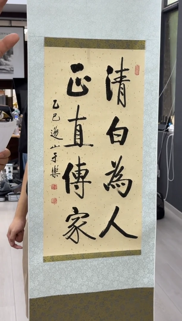 炳山文化--于乐老师作品【清白为人】