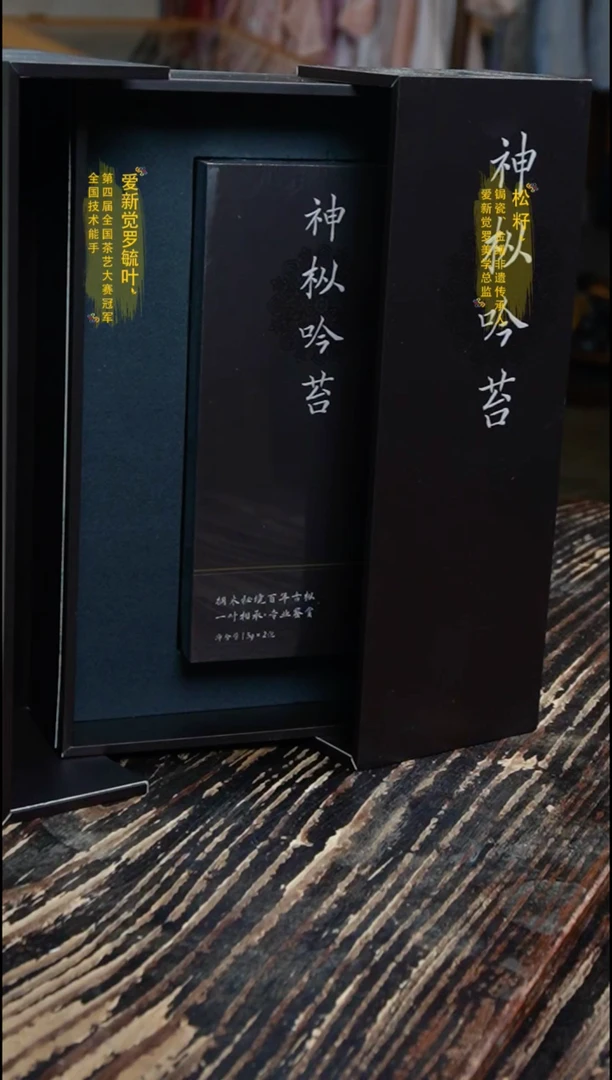 爱新觉罗百年古枞