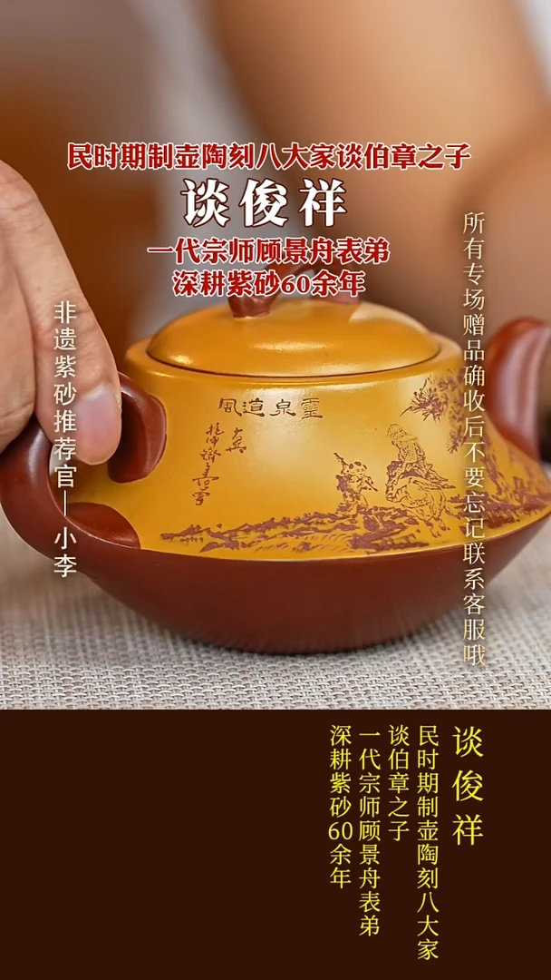 茶壶紫砂108  谈俊祥 红皮龙 一帆风顺240cc