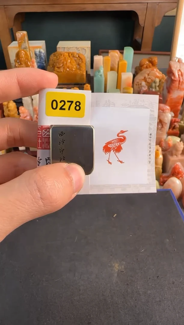 【闪购商品】青田石印石编号编号0278