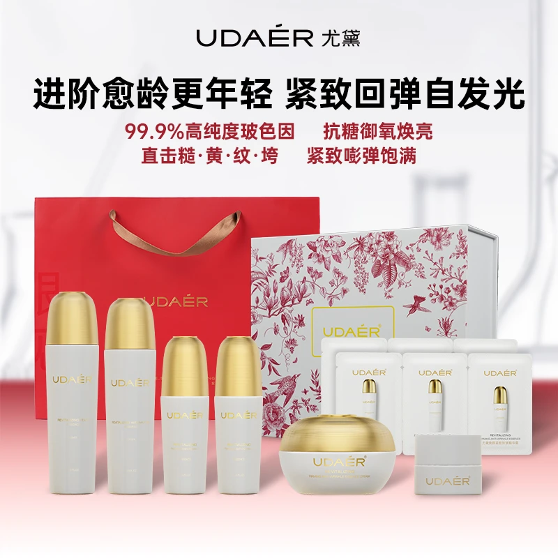 尤黛白金焕颜系列水乳精华面霜抗皱紧致 抗皱精华补水美白组合
