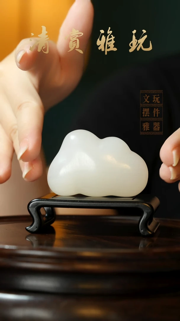 玉《云朵祥云》手把件摆件