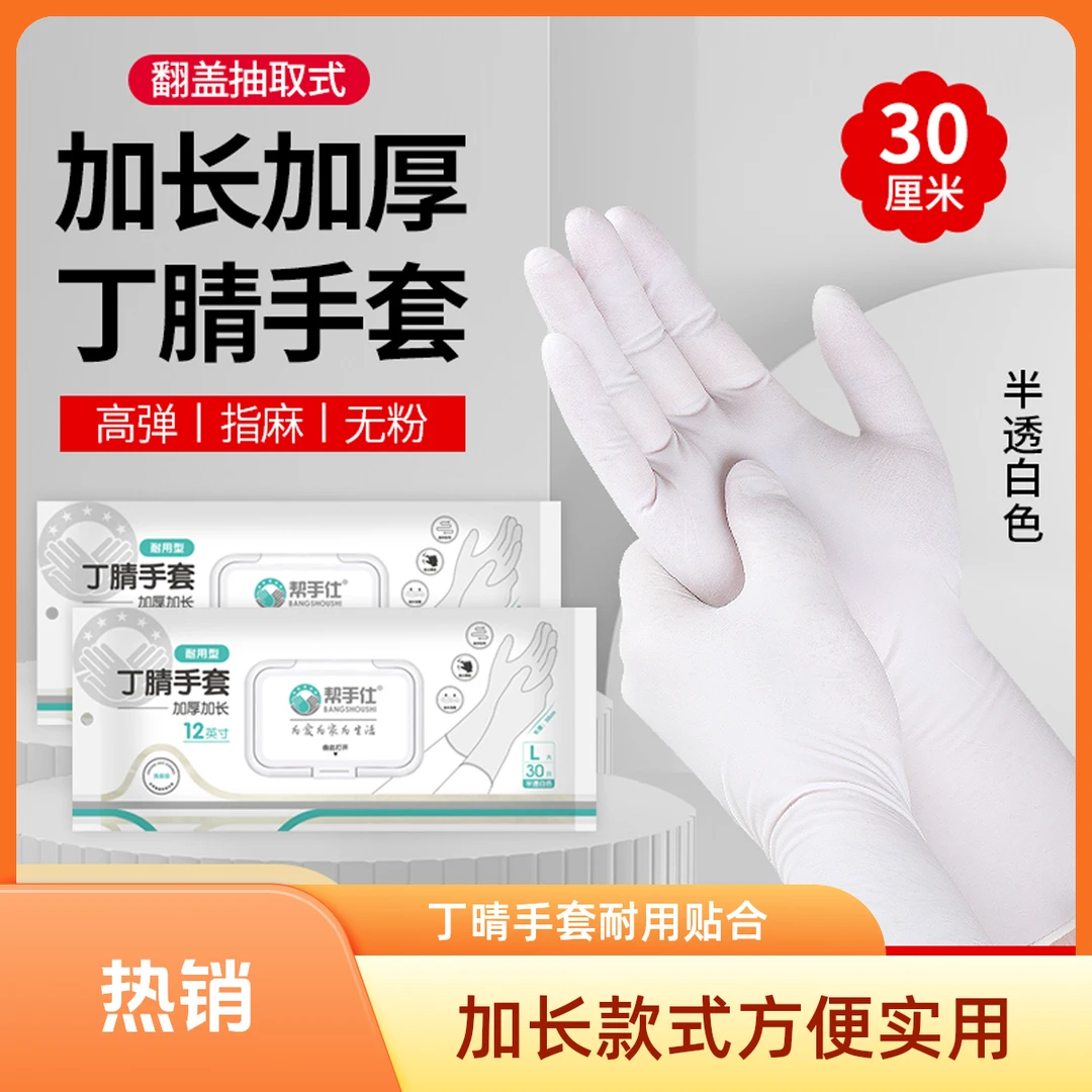 【直播】帮手仕抽取式加长12寸干家务的清洁手套丁腈贴合橡胶耐用