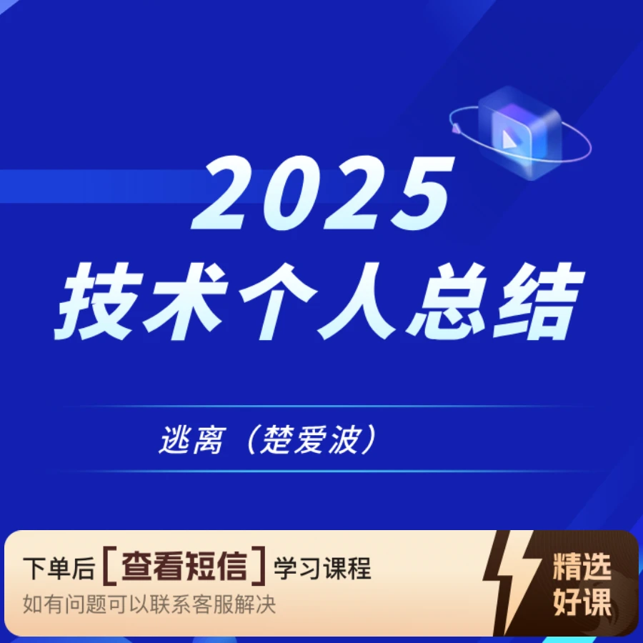 25生产技术个人总结(留意短信解锁课程)