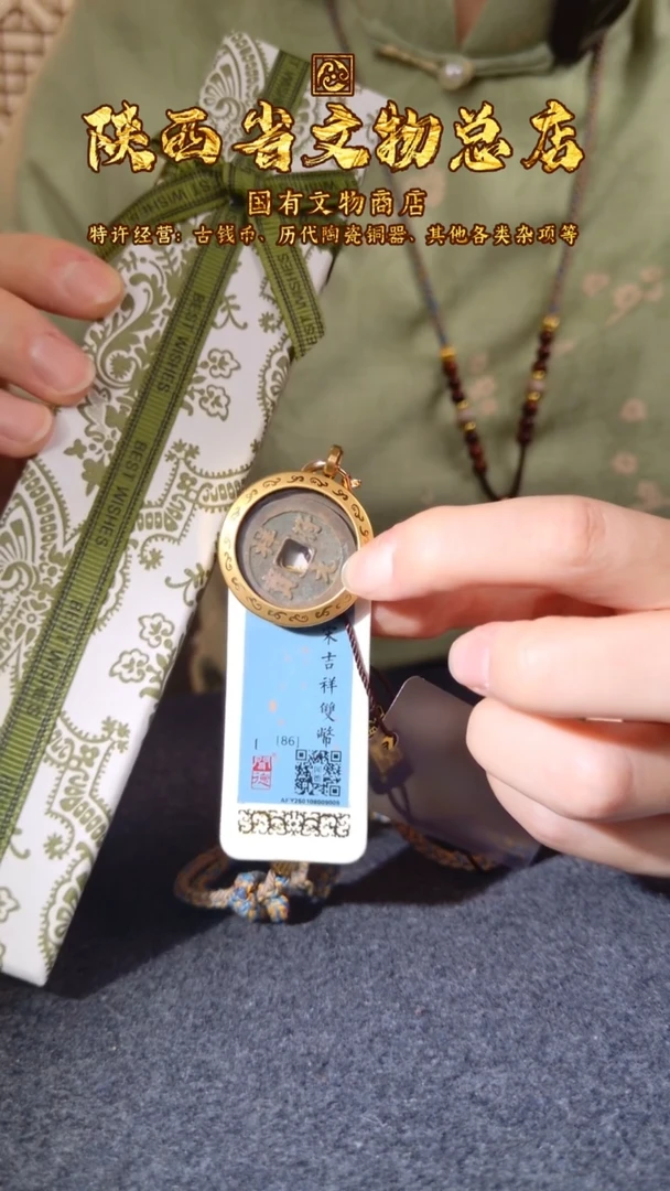 铜吉祥双币 七夕特别款/闻德86/陕文店