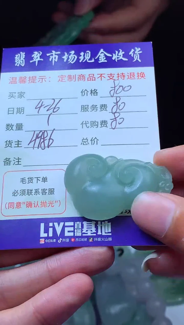 定制翡翠未镶嵌翡翠毛货定制614202