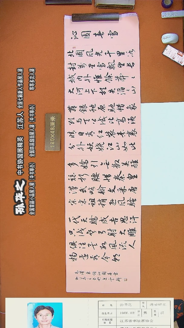 书法92R孙华之书法作品