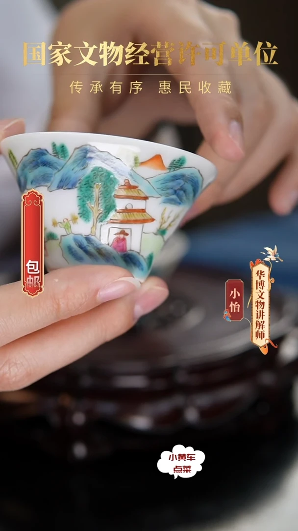 清杯8050粉彩山水人家马蹄杯一只