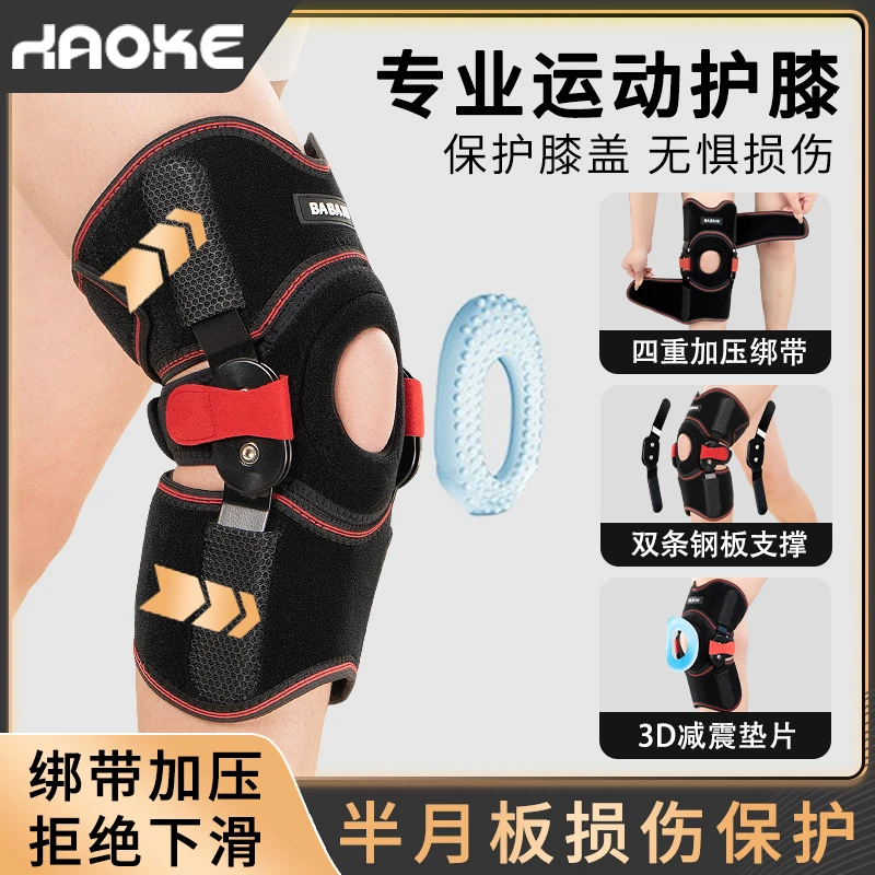 双钢板半月板护膝医用髌骨带运动护具膝盖韧带关节保护套男女防护