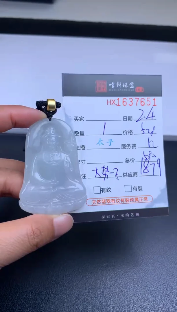 【闪购商品】翡翠挂件未镶嵌哈轩 马-大势至1