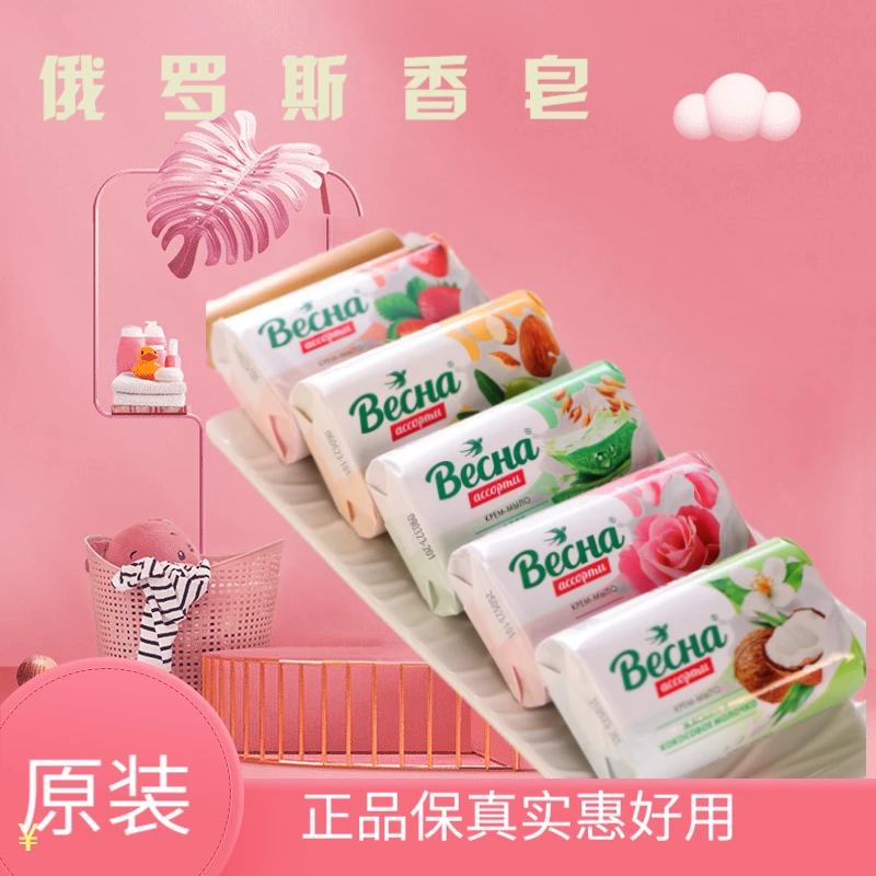 俄罗斯香皂 90克 两块