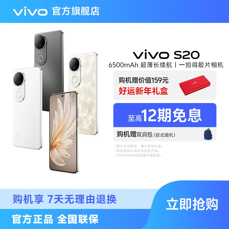 【达人专属】vivo S20 智能5G手机  6500mAh超薄长续航