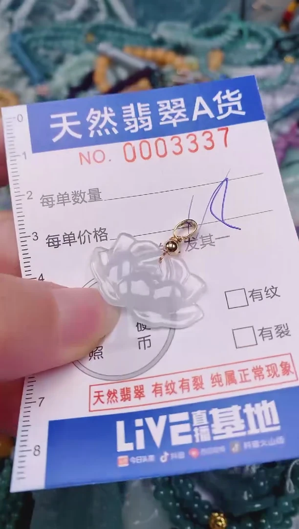 颈饰未镶嵌翡翠00003337