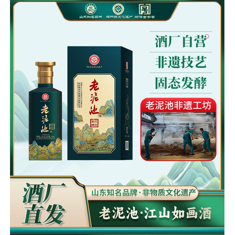 老泥池【江山如画】古法酿造优质白酒纯粮酿造浓香型46度500ml