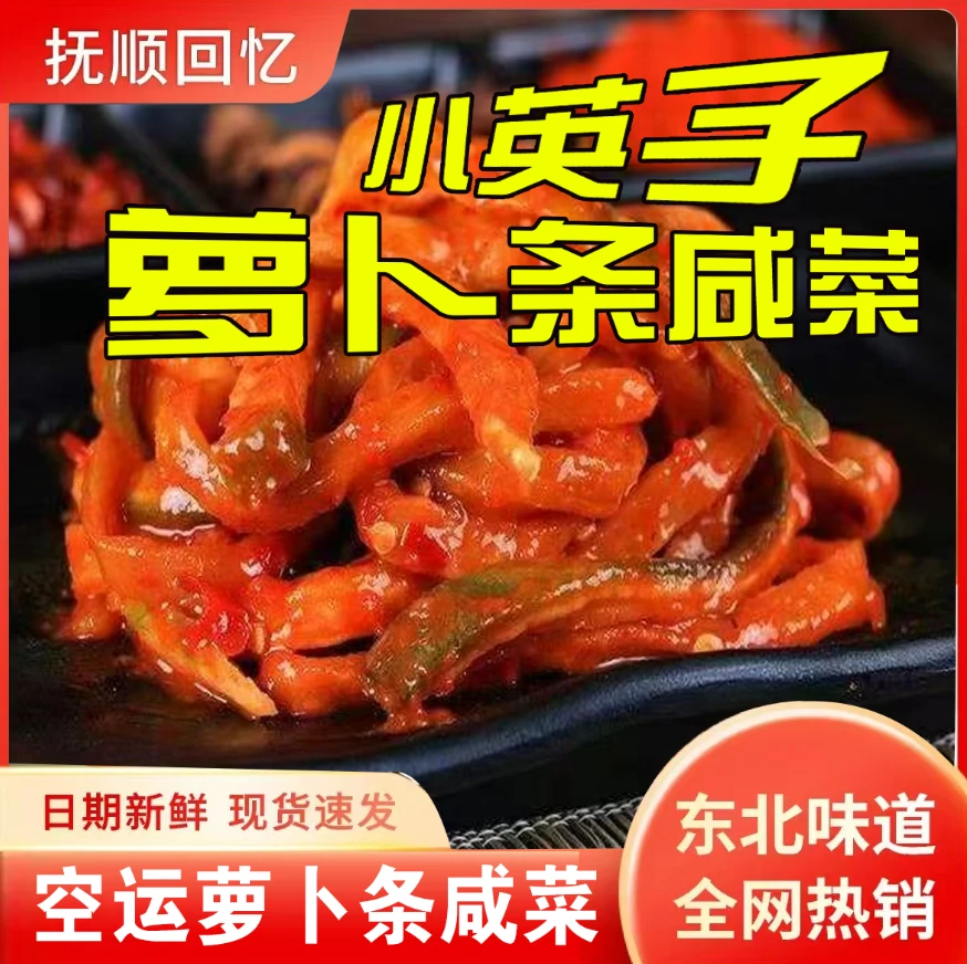 小英子东北风味萝卜条泡菜香辣下饭菜传统腌制东北特色