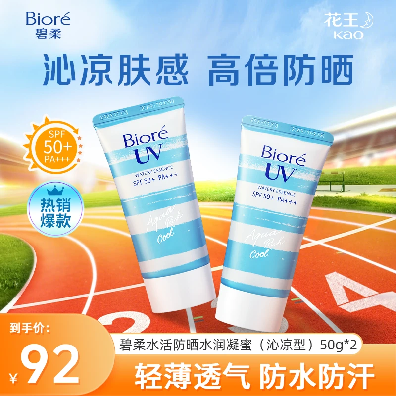 Biore/碧柔水活防晒水润凝蜜沁凉型夏季高倍防晒霜隔离防紫外线