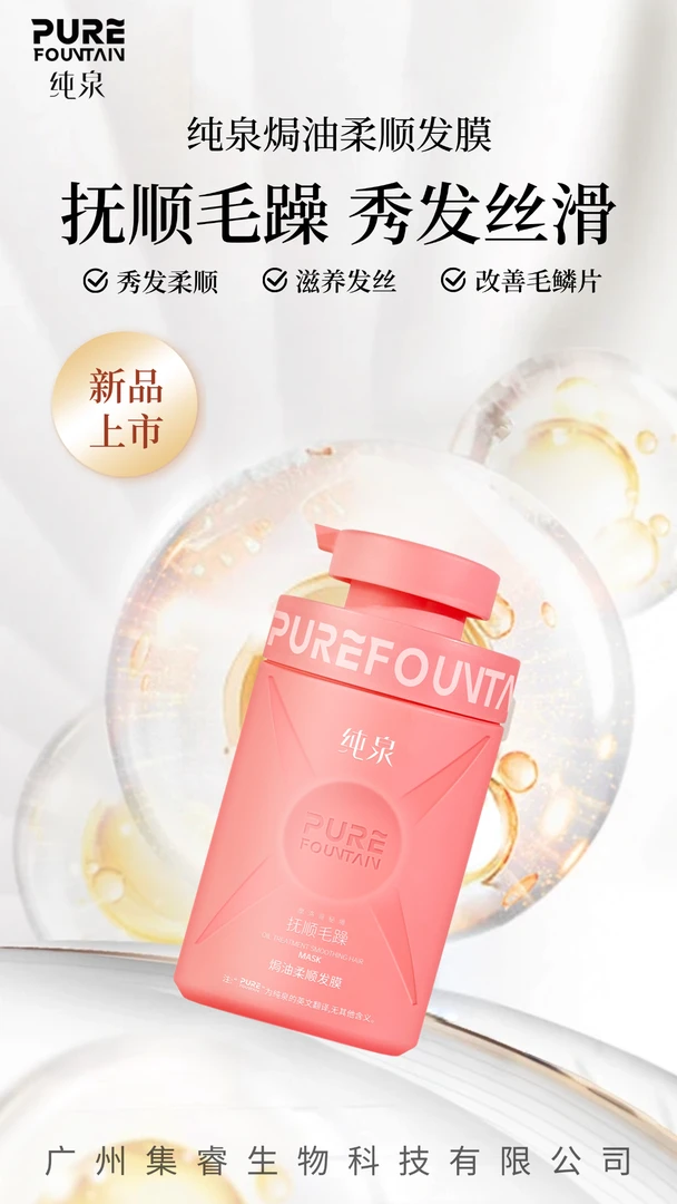 纯泉焗油柔顺发膜 抚顺毛躁呵护秀发轻盈蓬松领秀发柔滑 留香