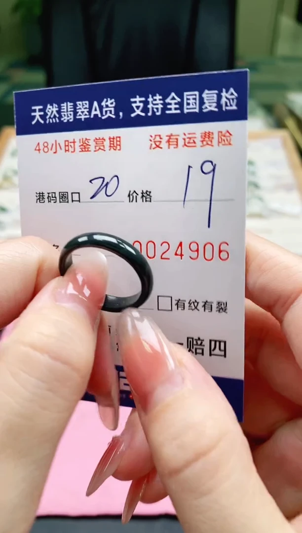 未镶嵌戒指翡翠4906