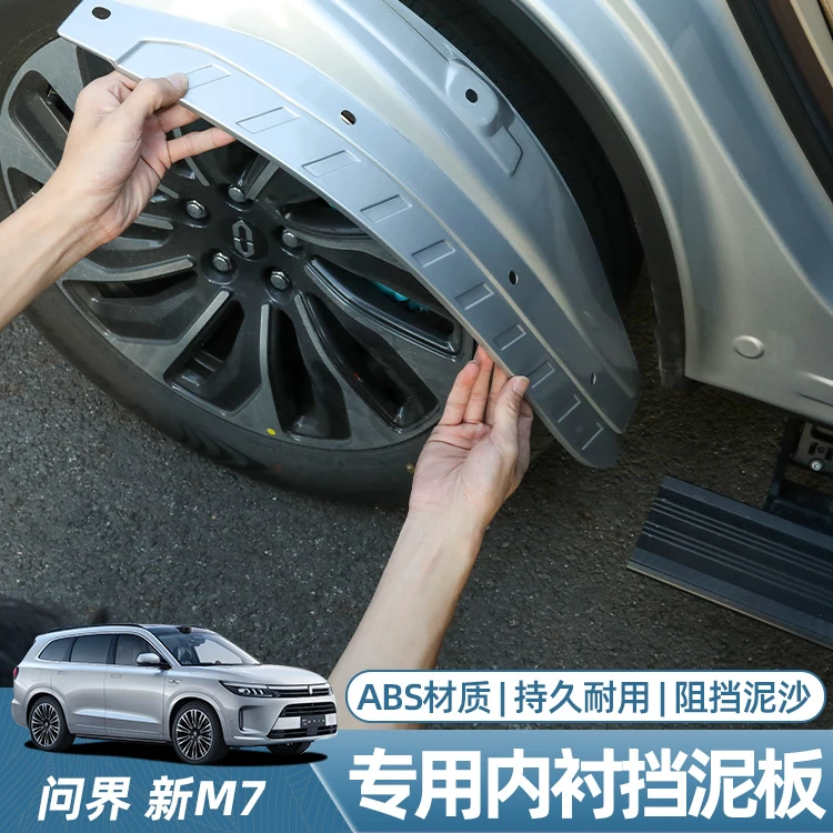 适用24-25款问界焕新版M7内衬挡泥板免打孔专用华为aito后轮
