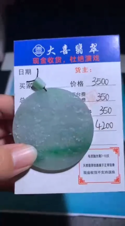 未镶嵌定制翡翠毛货-不退不换