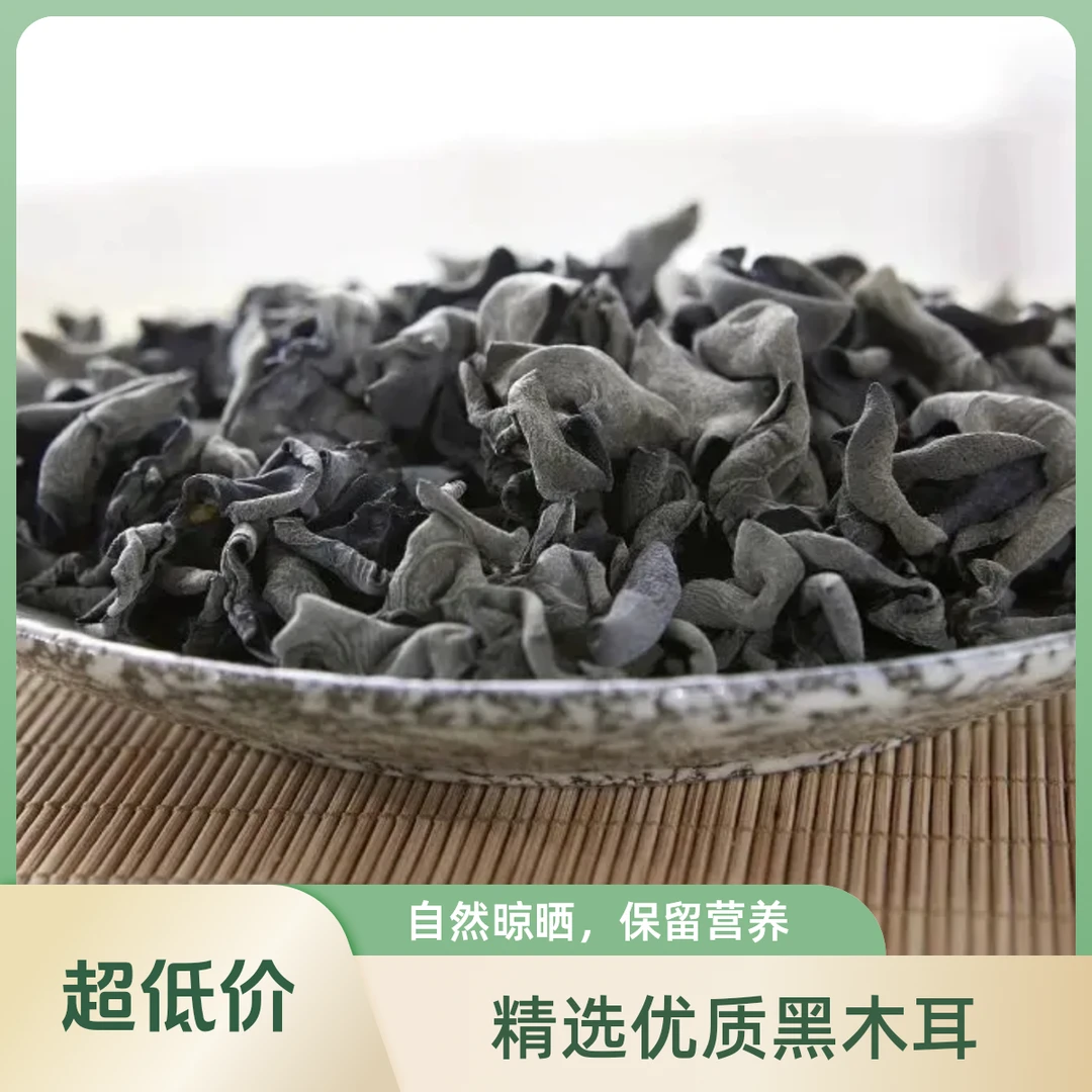 东北特产黑木耳*半斤/一斤