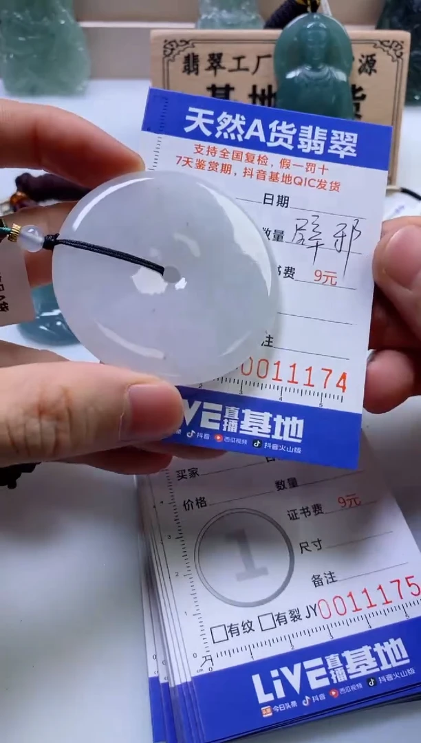 翡翠挂件未镶嵌