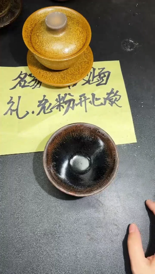 茶盏102微瑕