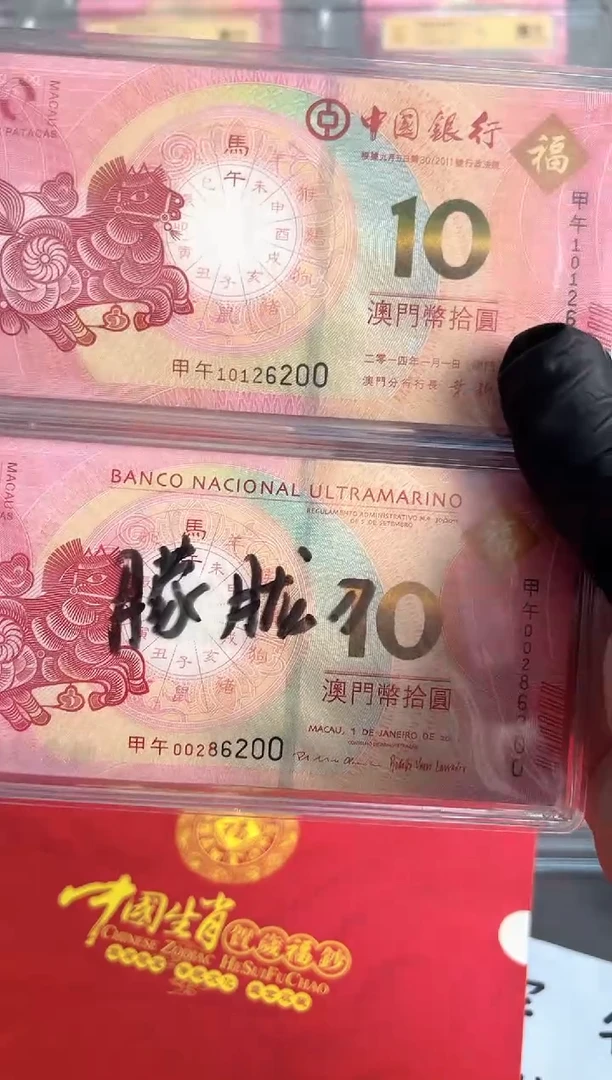 纸生肖马对钞整刀尾三同朦胧号