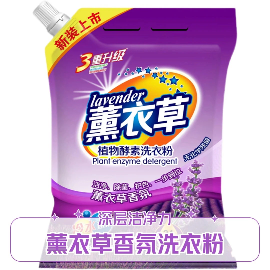 薰衣草洗衣粉2斤-10斤大包装强力去污持久留香皂粉爆炸盐包邮
