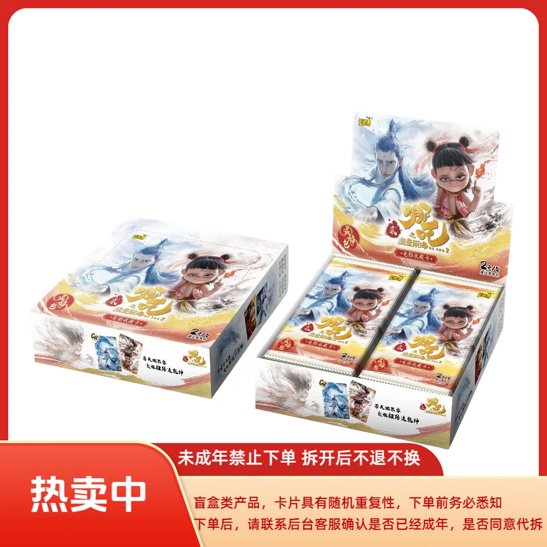 【抓龙猪+大转盘】卡游《哪吒之魔童闹海》电影收藏卡灵焰包（代拆）