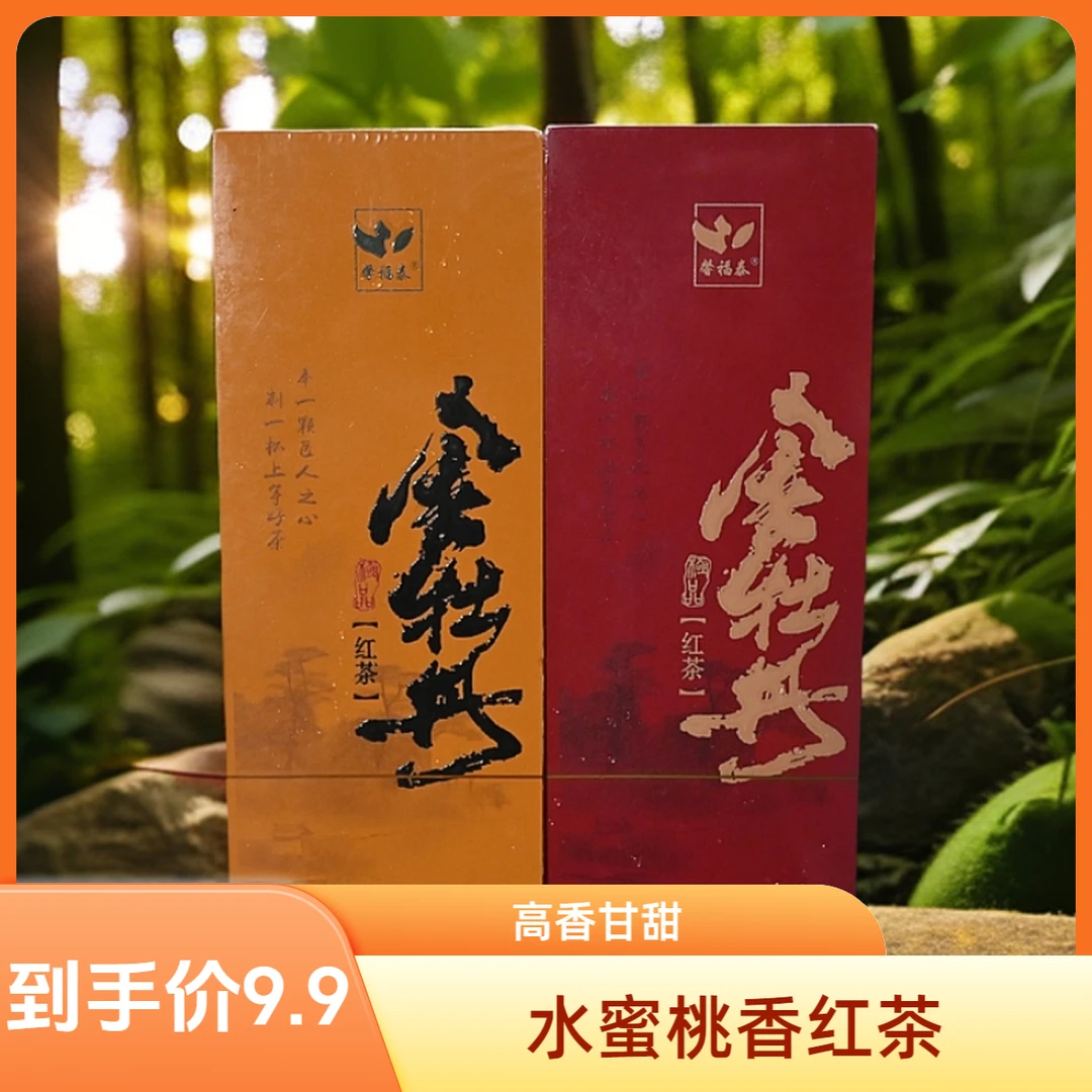 【坦洋工夫】金牡丹红茶蜜桃香水甜高山耐泡醇香回甘茶厂直销品鉴装