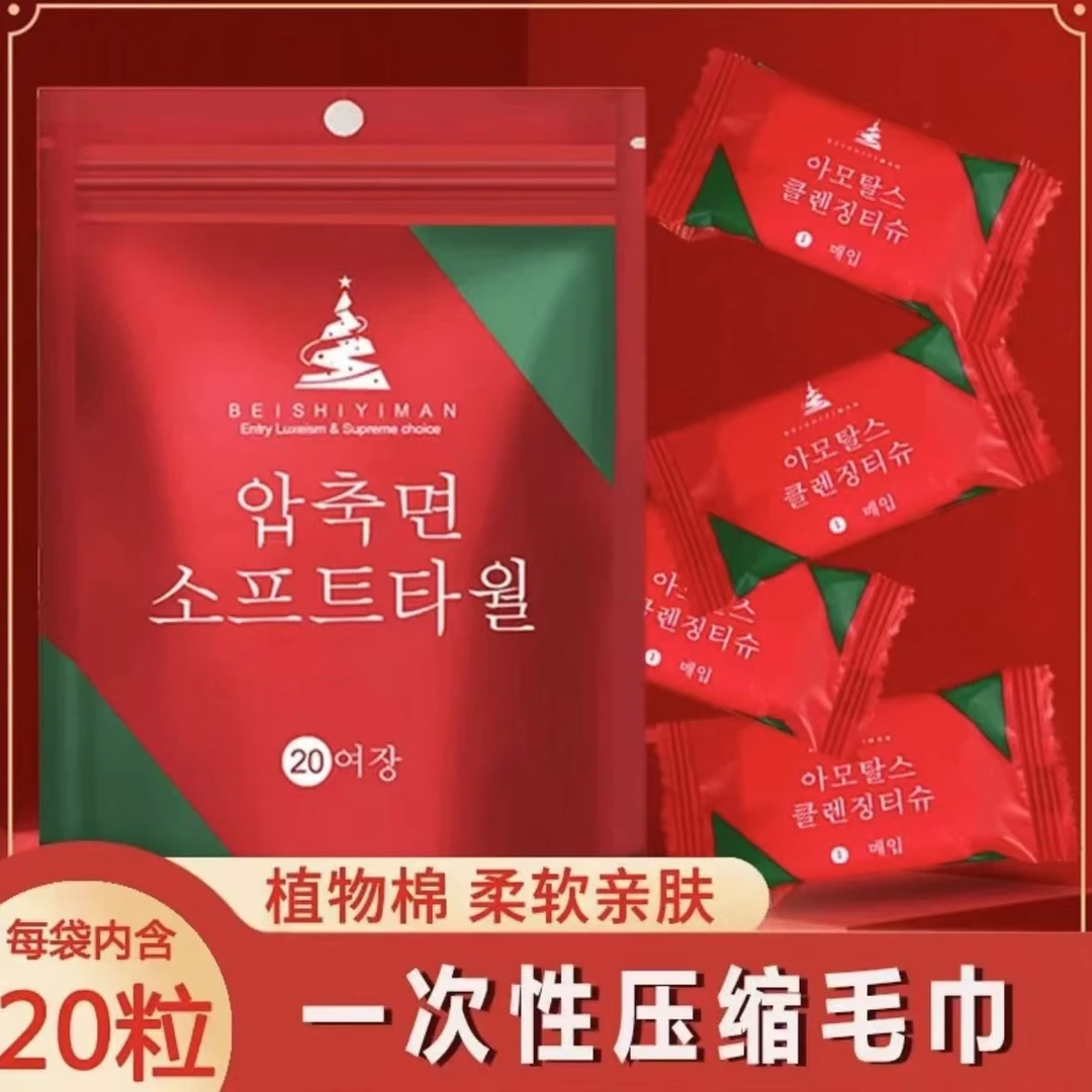 压缩毛巾到手一包20颗小粒