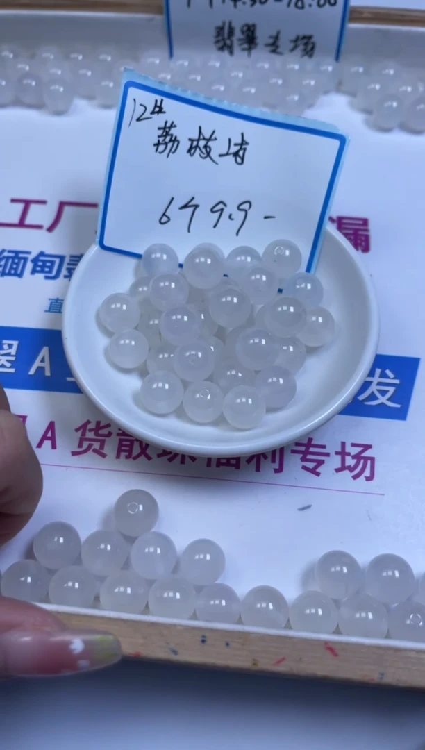 未镶嵌散珠南红玛瑙B451 荔枝冻12mm6个9.9元