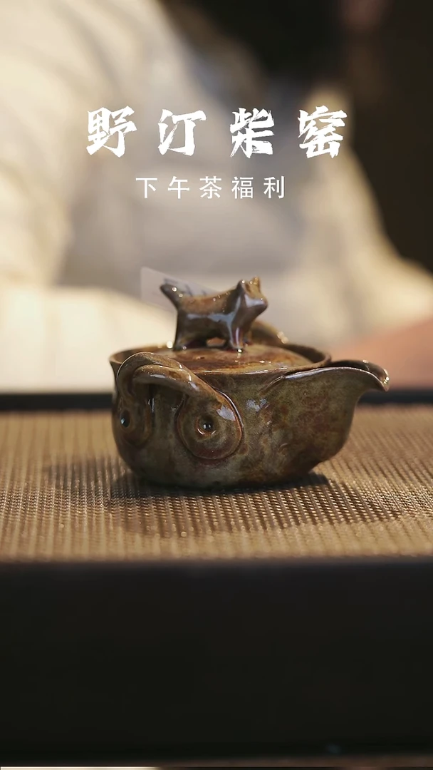 野汀柴窑手工手作@@YT667