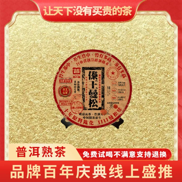 【CEO专属】普大师正宗云南普洱-傣王曼松-普洱熟茶