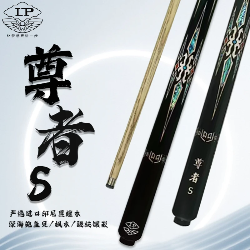 2024lp尊者S球杆台球桌球杆小头黑八8球杆英式斯诺克国标16彩中式