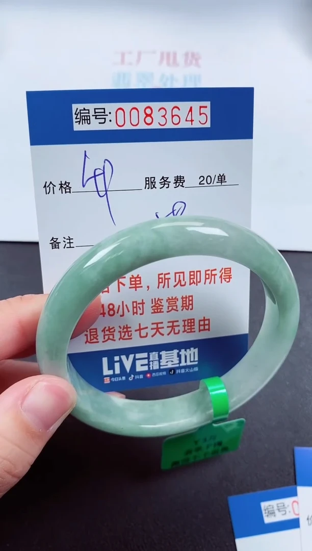 0以实物为准0000083645