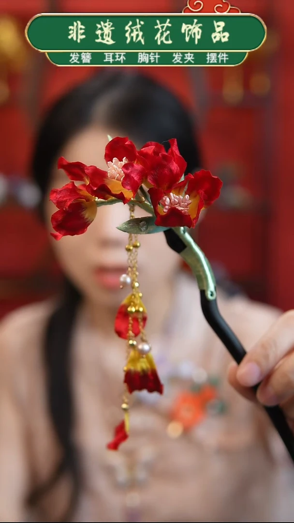 非金属无非遗绒花新款流苏发簪